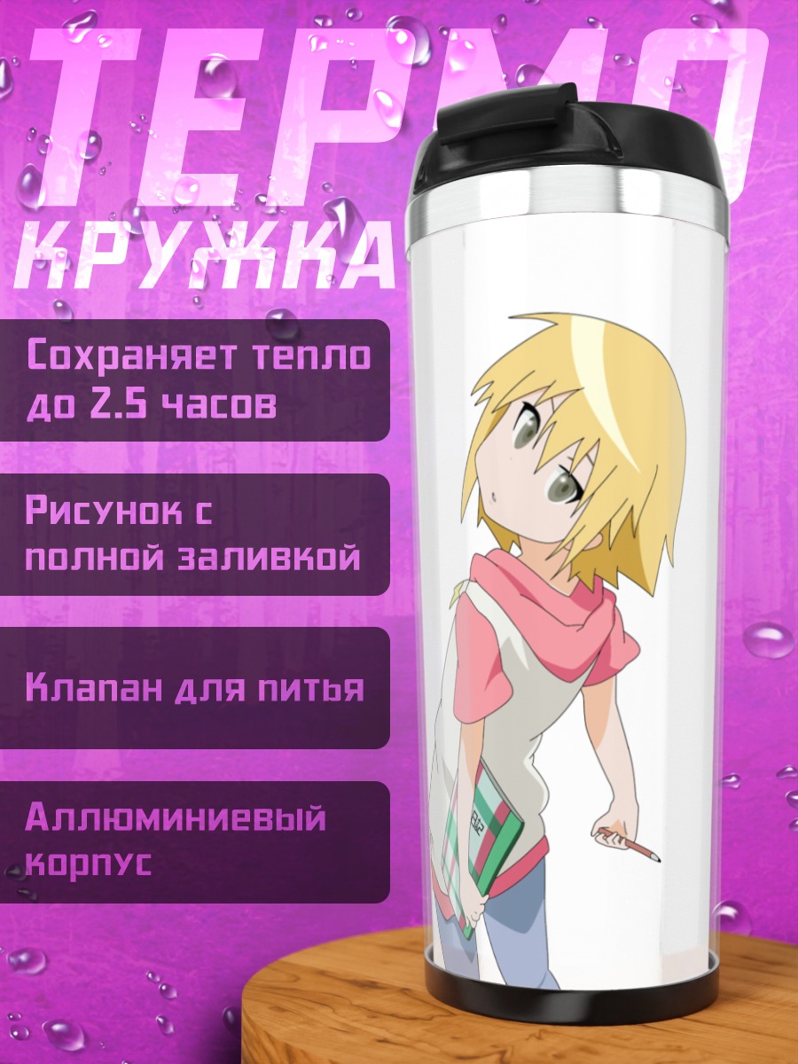 Термокружка Кадзуми Айхара в школе