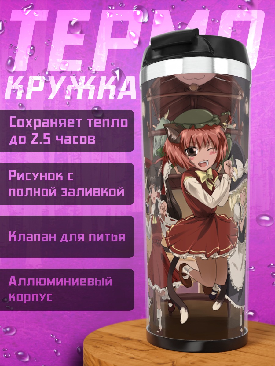 Термокружка Рейму Хакурэй и подруги
