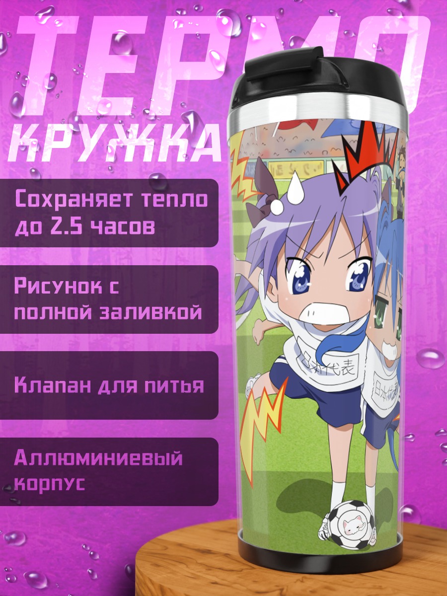 Термокружка Коната Идзуми в футболе
