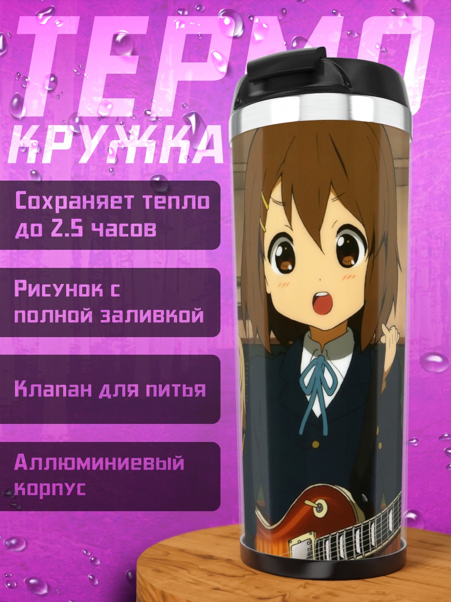 Термокружка Юи Хирасава с гитарой