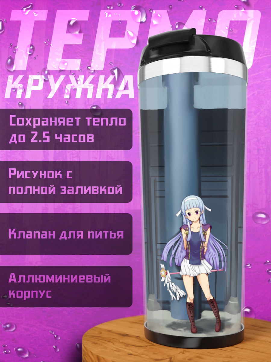 Термокружка Наги в храме