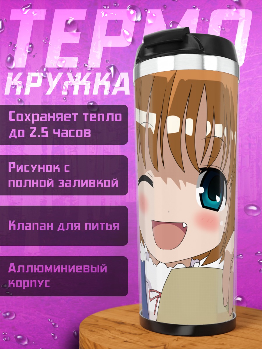 Термокружка Юки Катаока с миром