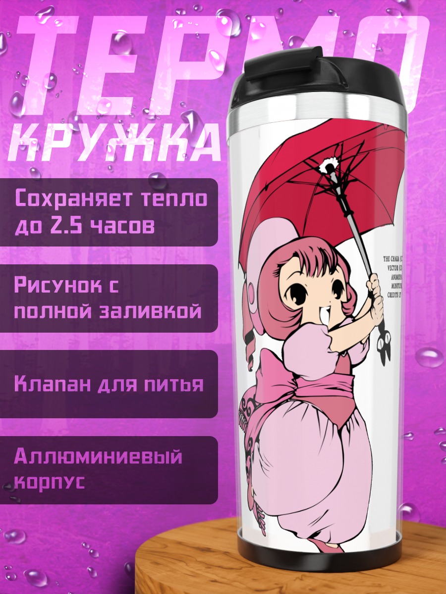 Термокружка Сумомо с зонтом