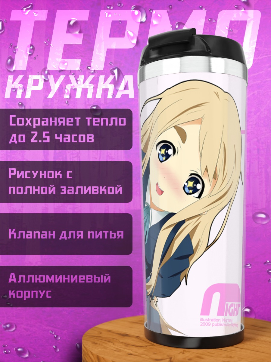 Термокружка Цумуги Котобуки в школе