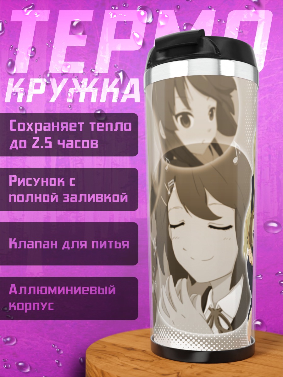 Термокружка Девушки K-On!