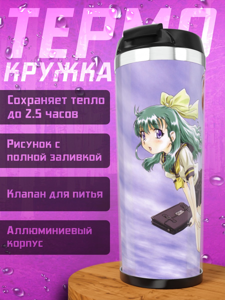Термокружка Миина Мияфудзи и Карен Онодэра