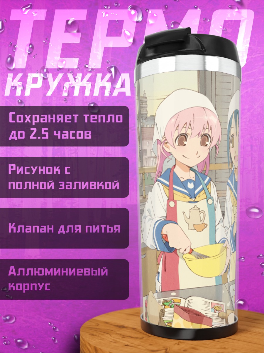 Термокружка Девушки на кухне