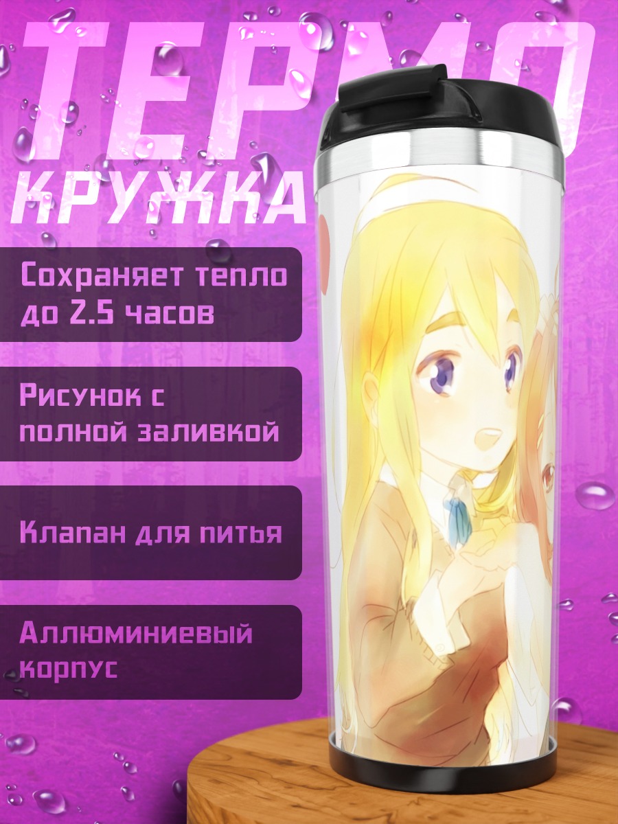 Термокружка Девушки K-On!
