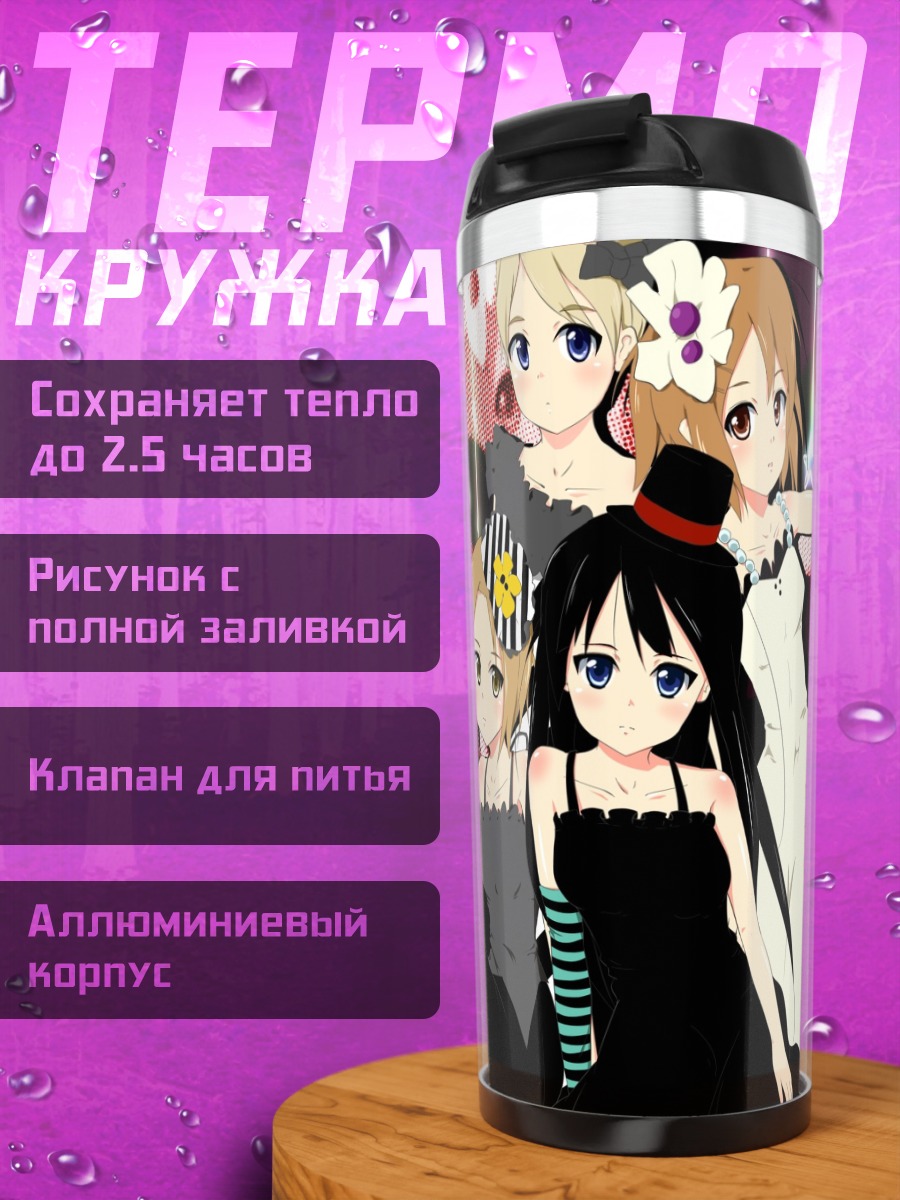 Термокружка Девушки K-On!
