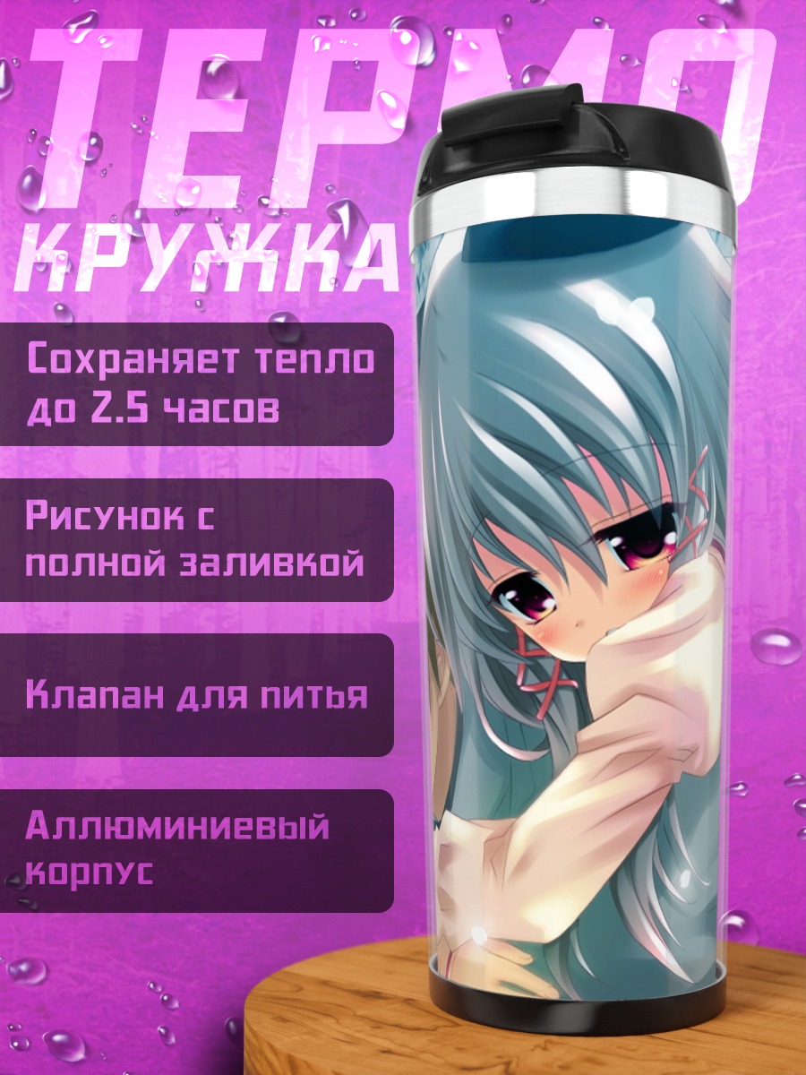 Термокружка Акаша Сакурамори в объятиях
