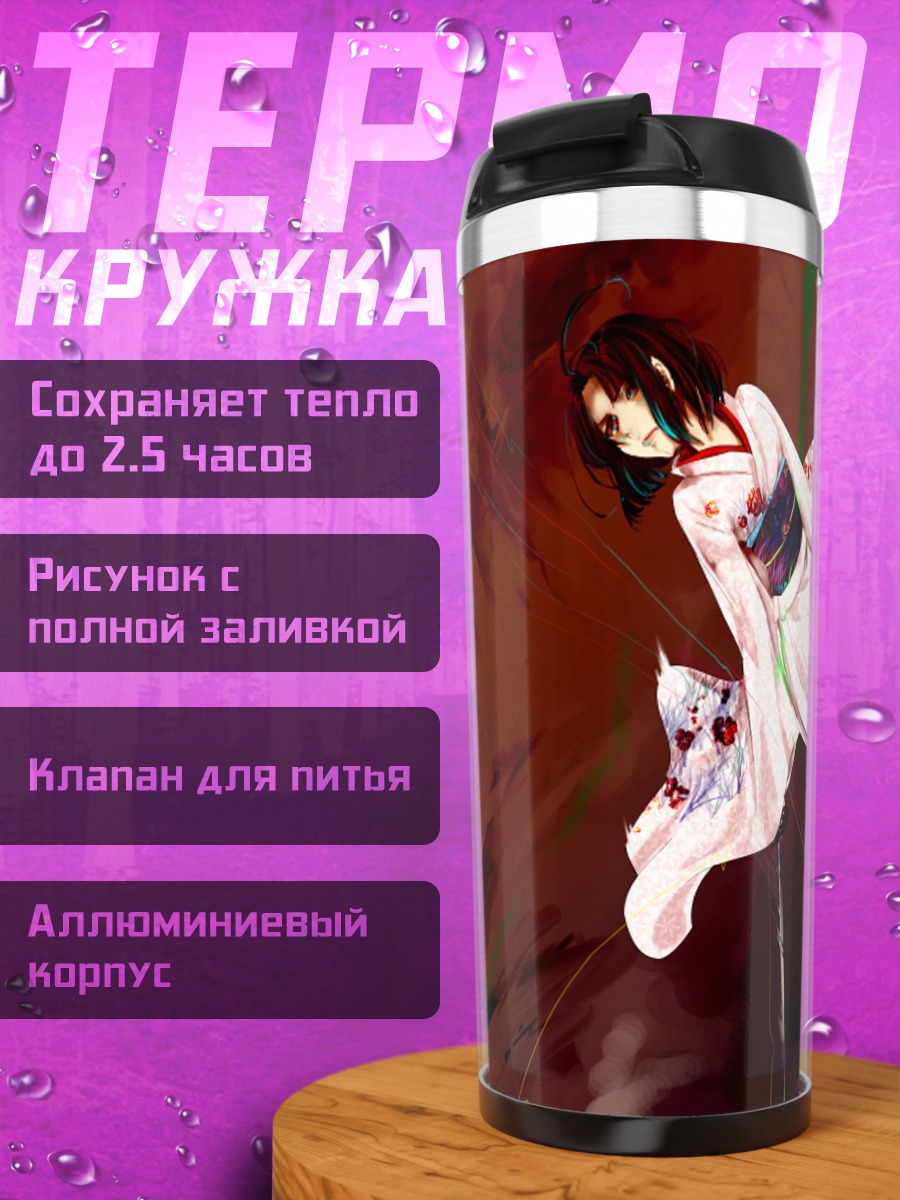 Термокружка Шики Рёги в кимоно