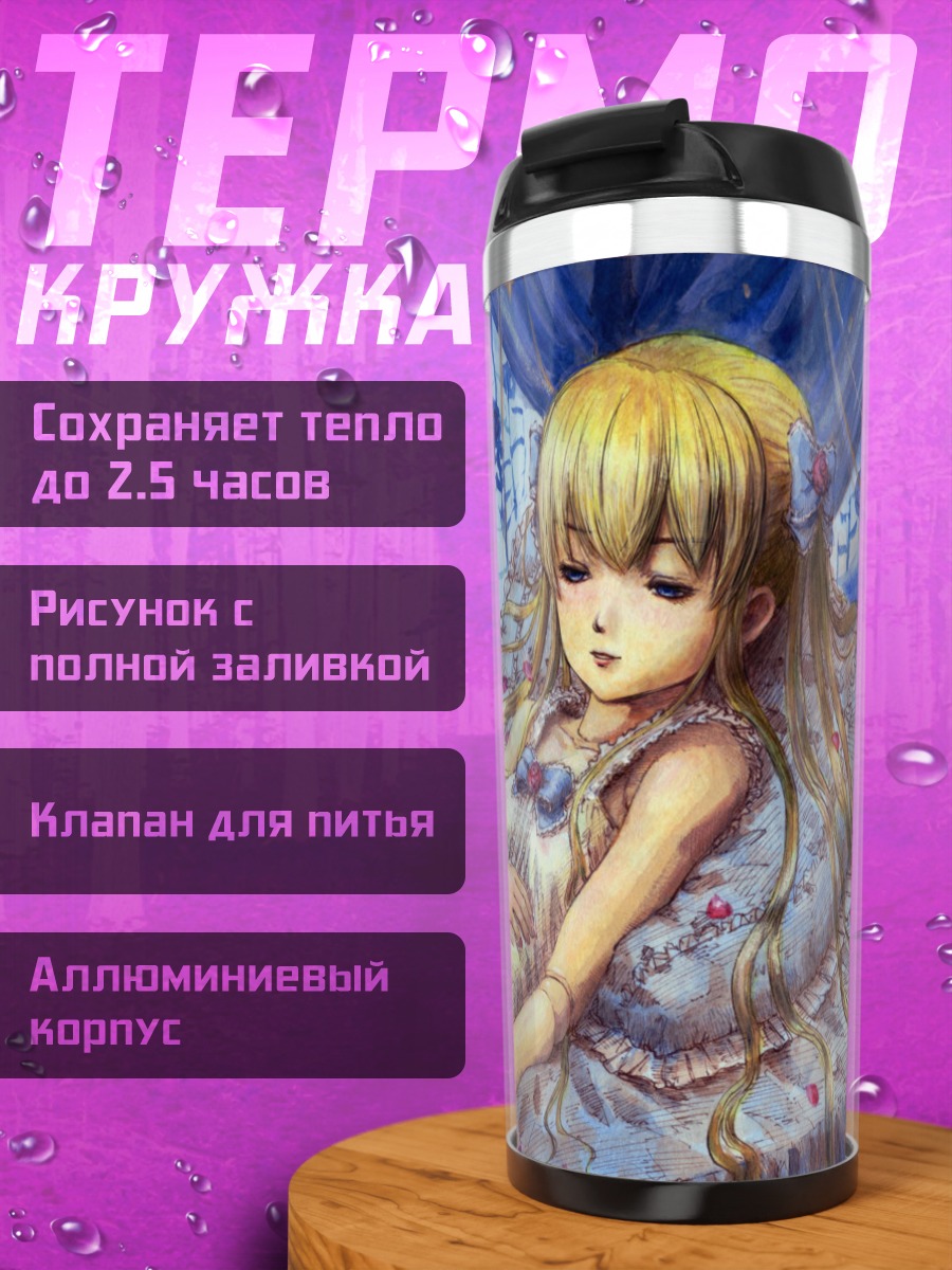 Термокружка Шинку в цветах