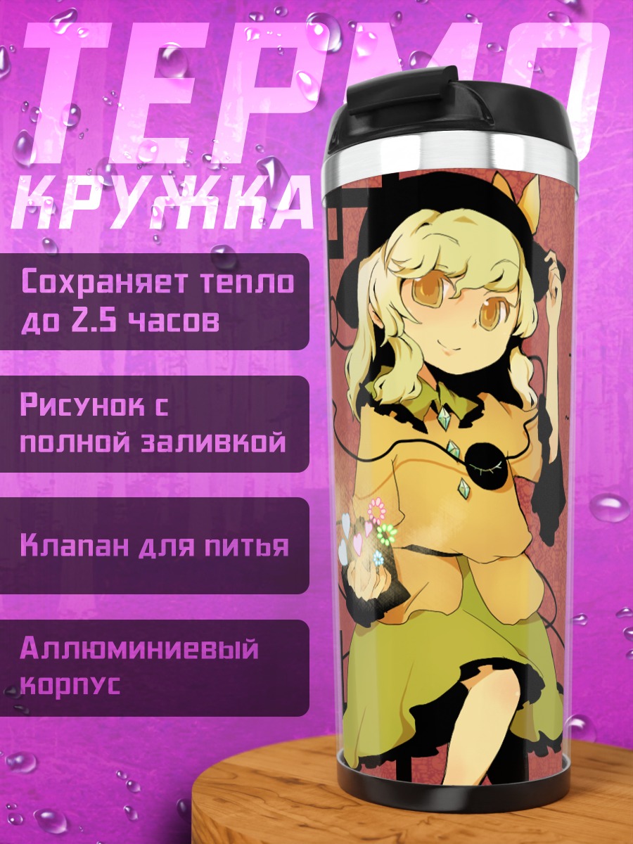 Термокружка Коиши и Сатори Комейдзи
