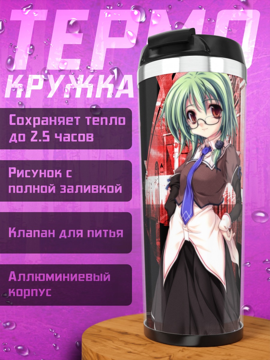 Термокружка Чисато Каё в форме