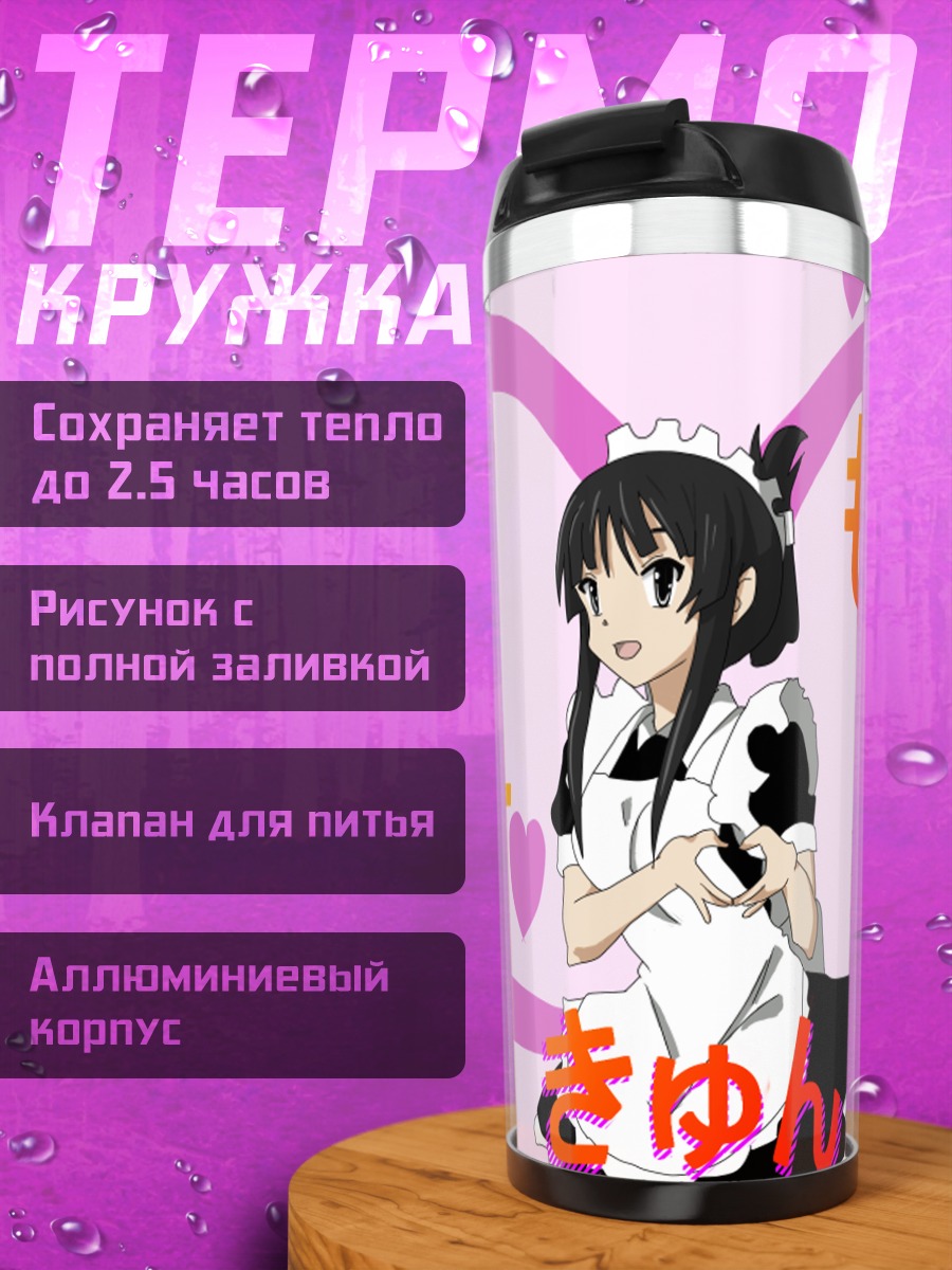 Термокружка Мио Акияма в фартуке