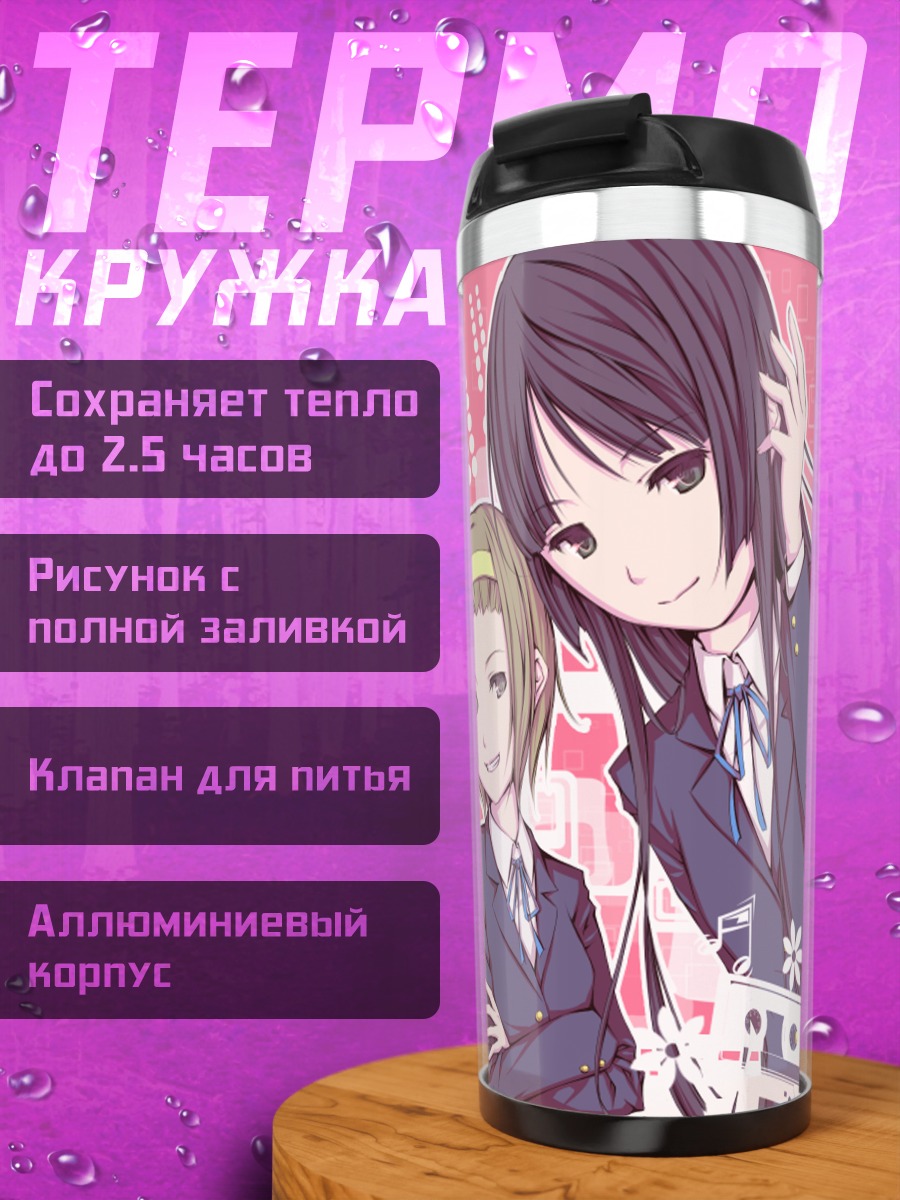 Термокружка Девушки K-On!