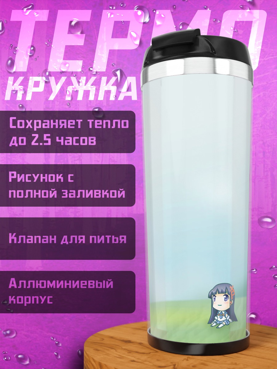 Термокружка Икспи на лугу
