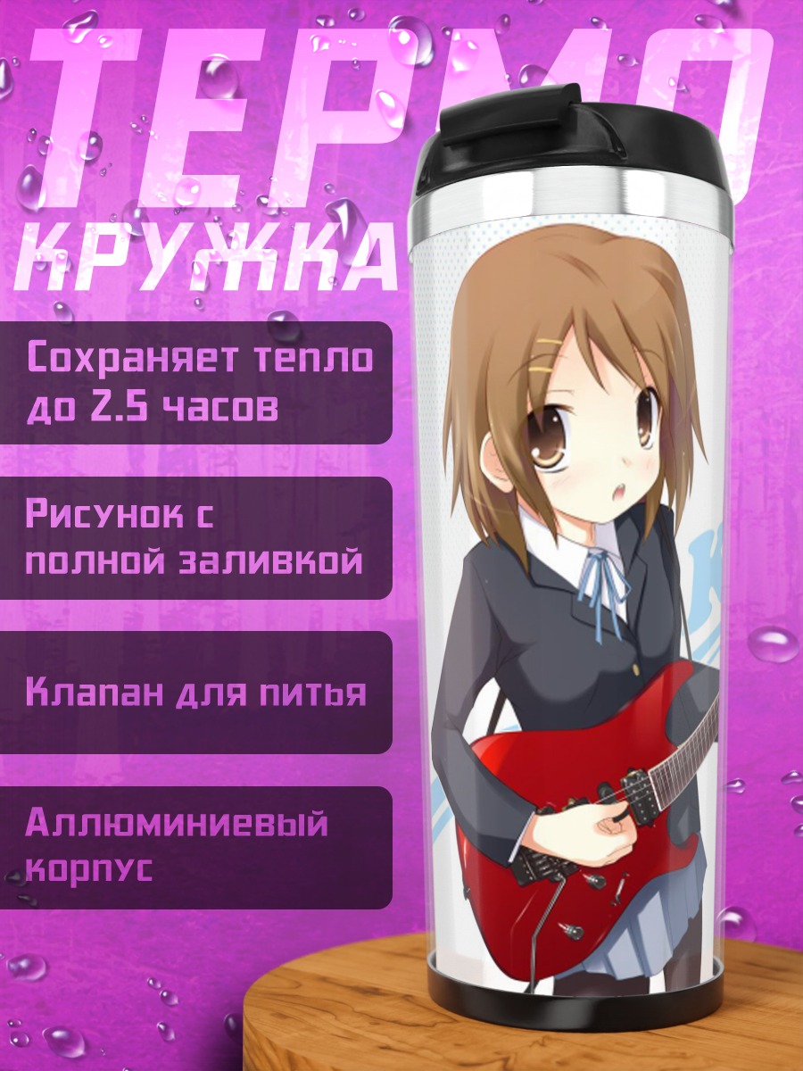 Термокружка Юи Хирасава с гитарой