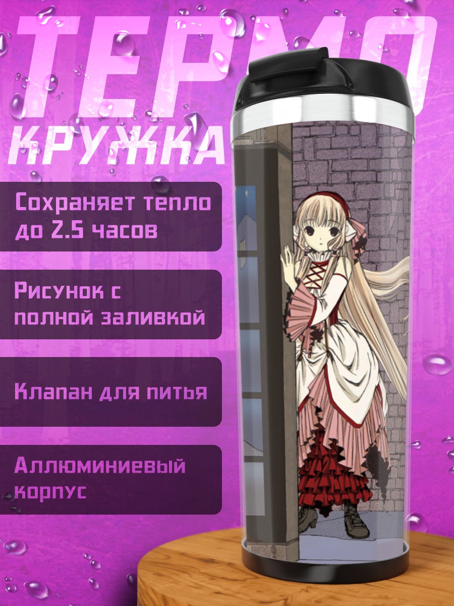 Термокружка Чии в городе