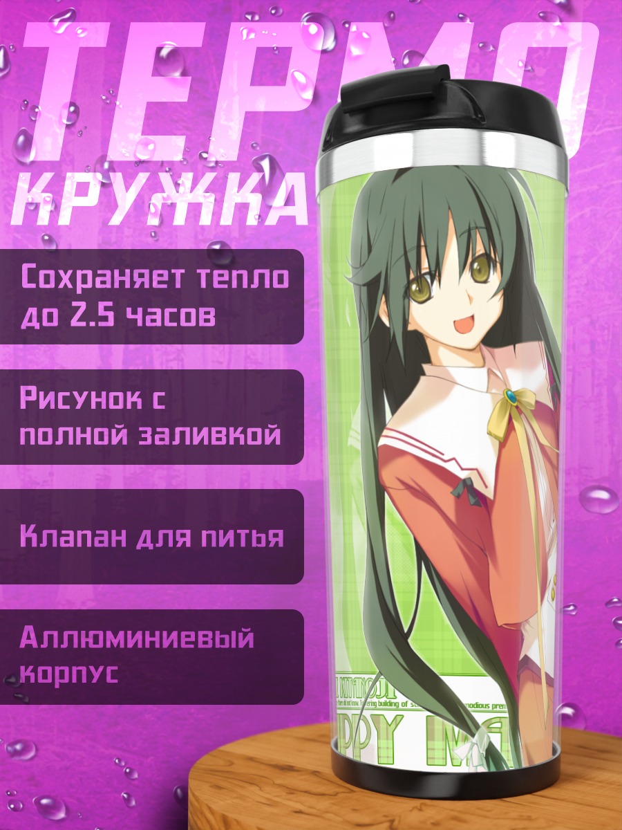 Термокружка Нозоми Китанодзи в красном