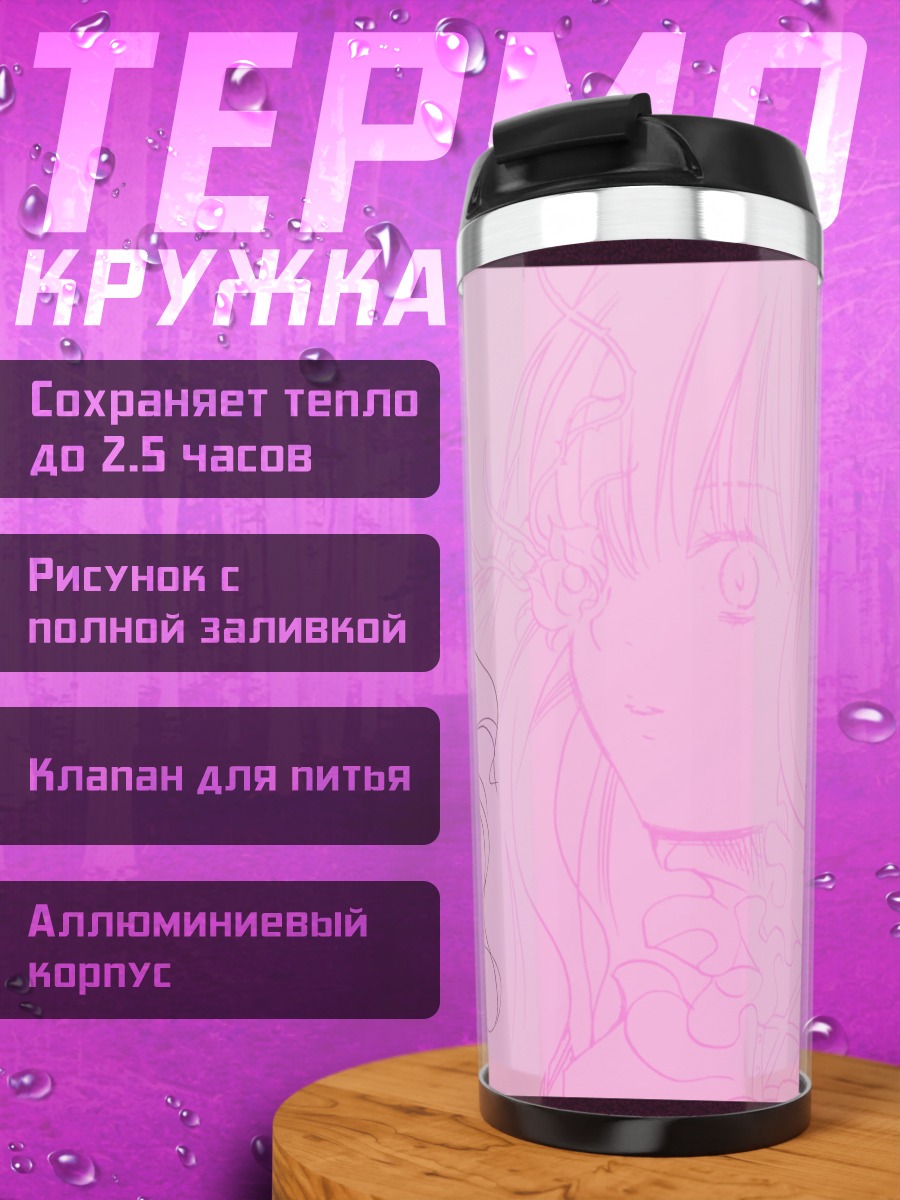 Термокружка Кира Кишоу в розовом