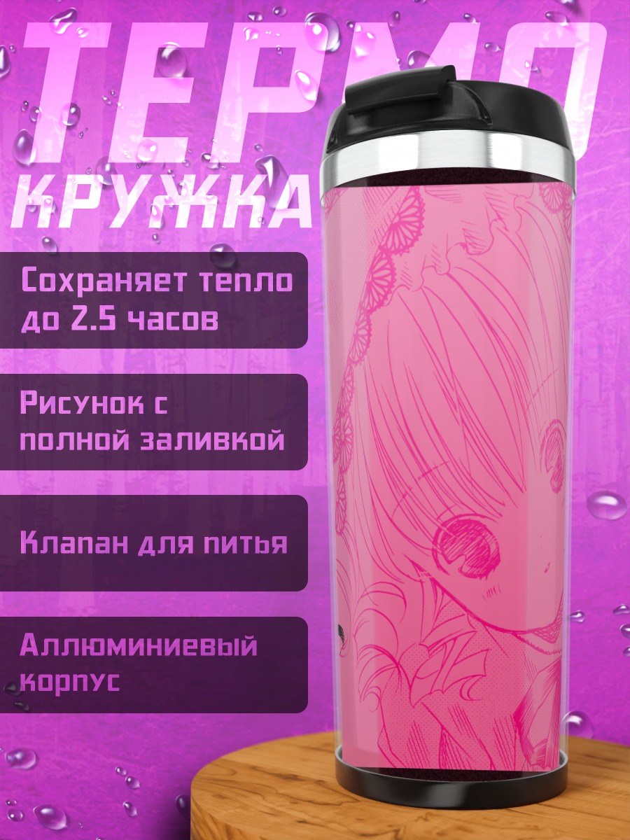 Термокружка Хина Ичиго в розовом