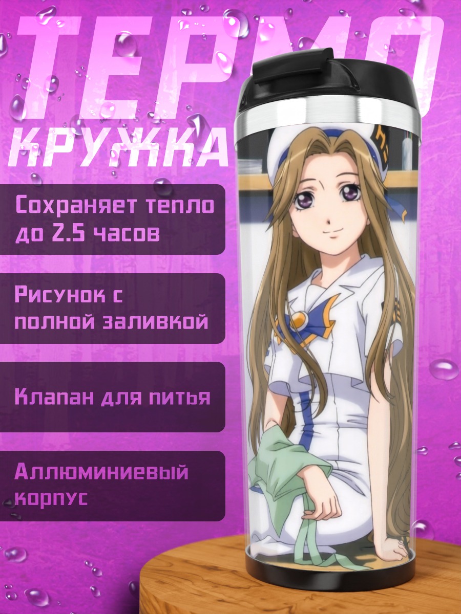 Термокружка Акино Амецучи и Ария