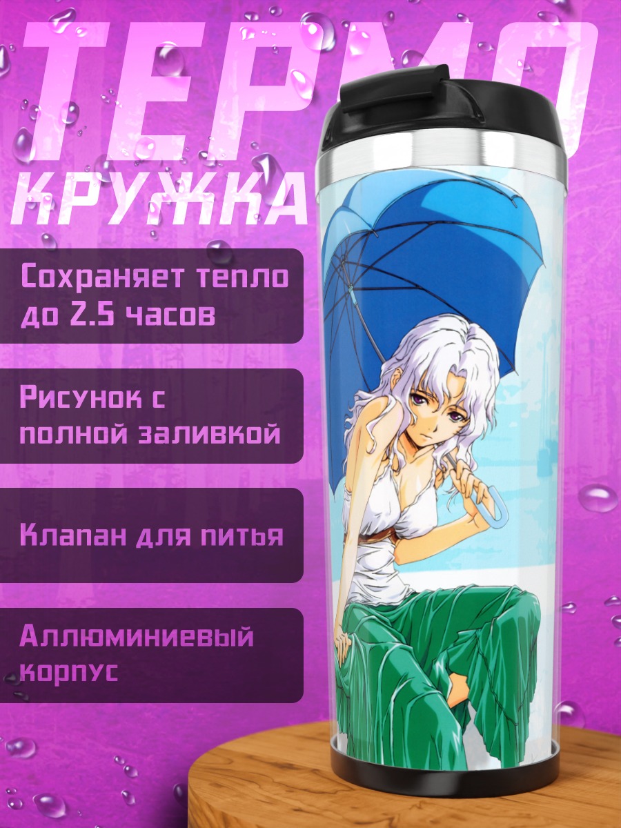 Термокружка Девушка с зонтом