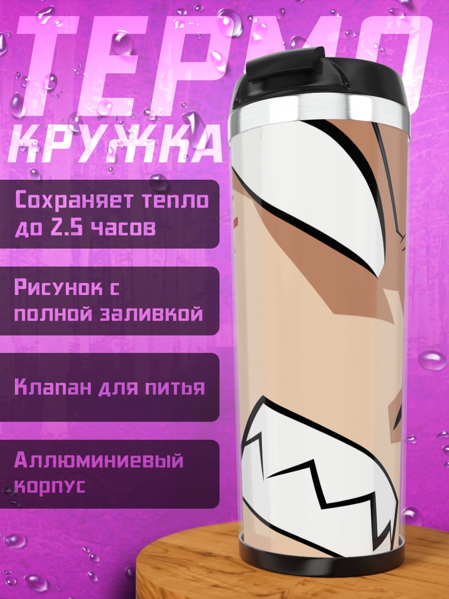 Термокружка Тацуки Иидзука в ярости