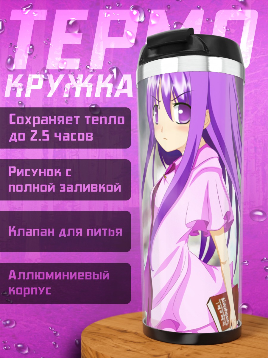 Термокружка Пачули Ноледж с книгой