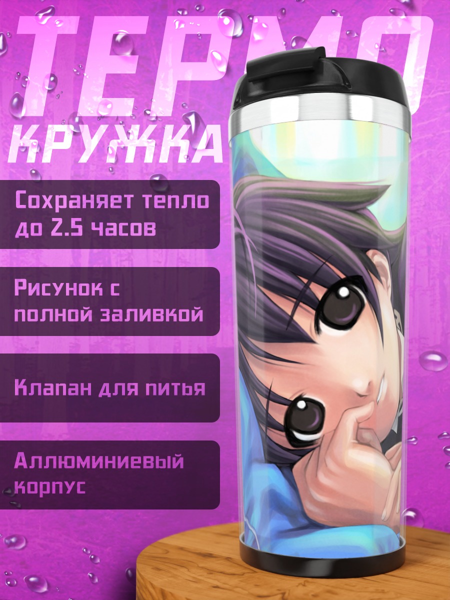 Термокружка Лэйн Ивакура в постели