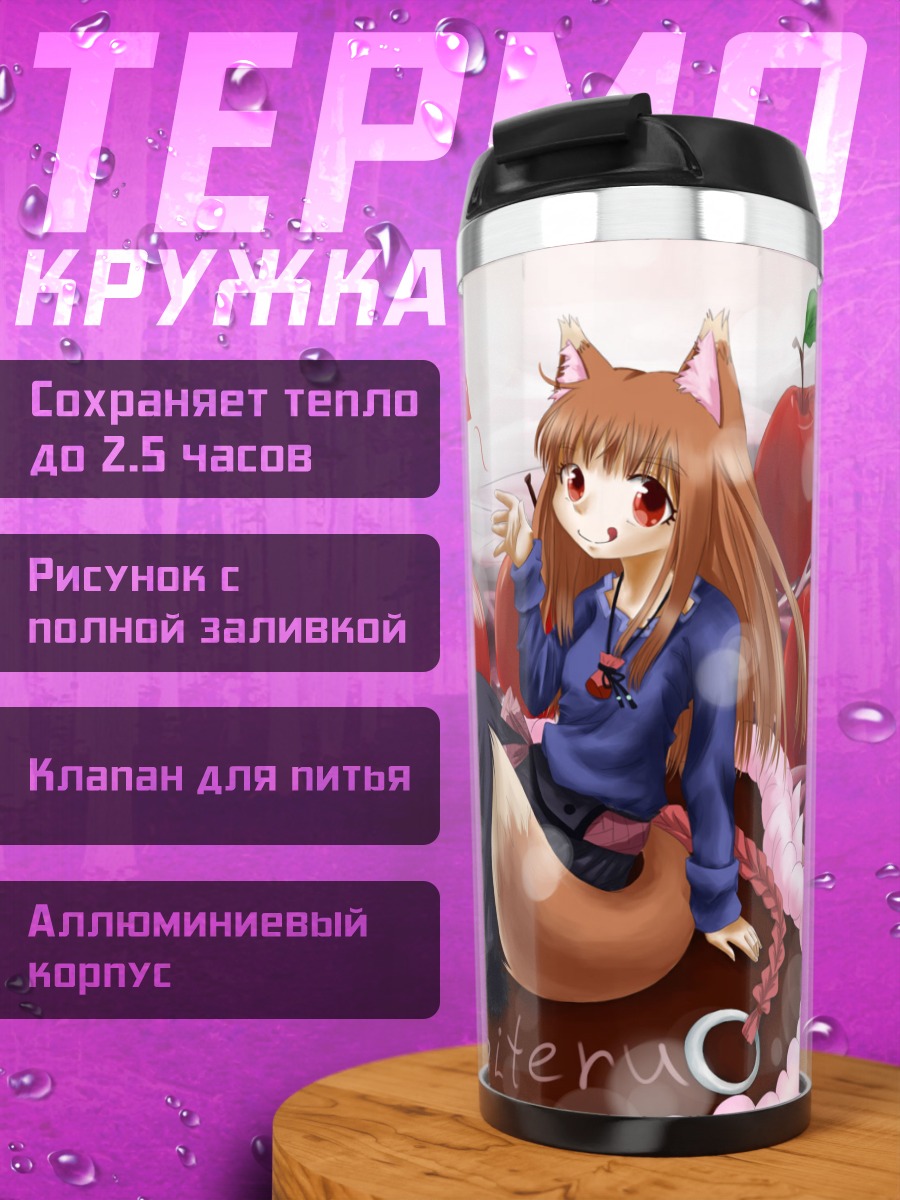 Термокружка Хоро Хоро с яблоками