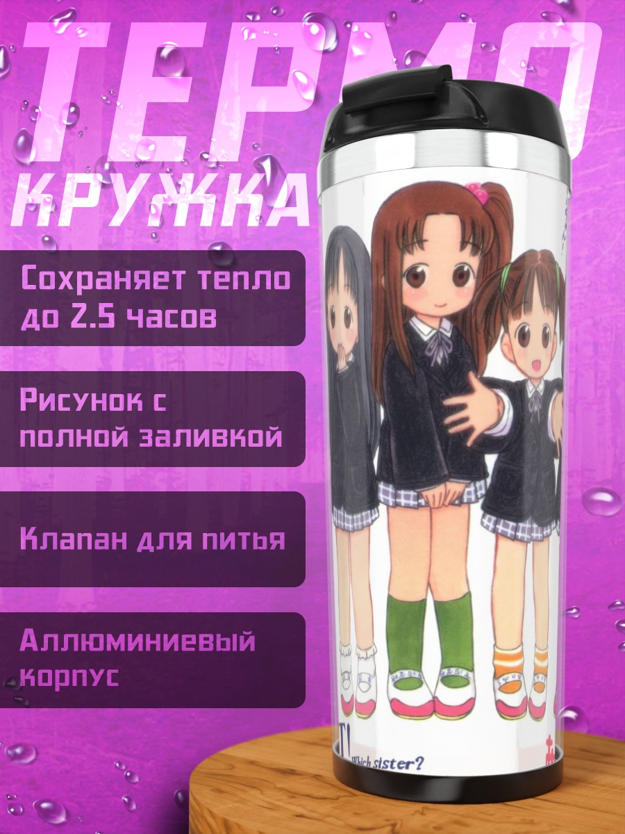 Термокружка Сестры в форме