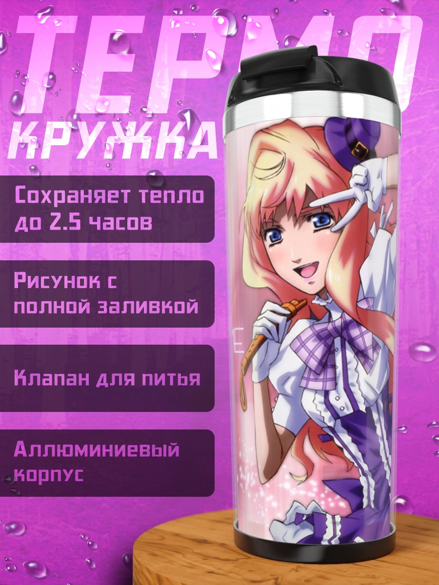 Термокружка Шерил Ном в платье