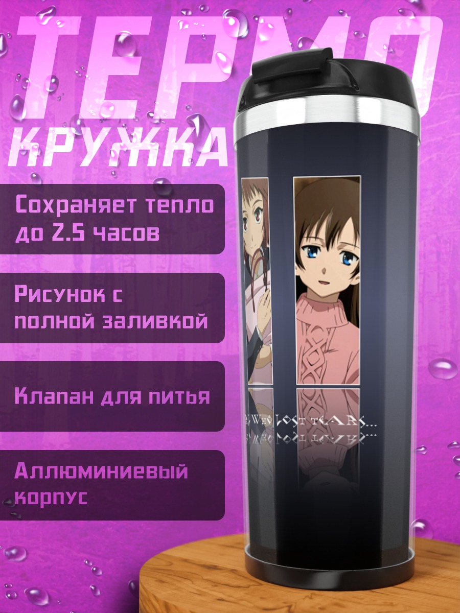 Термокружка Героини True Tears