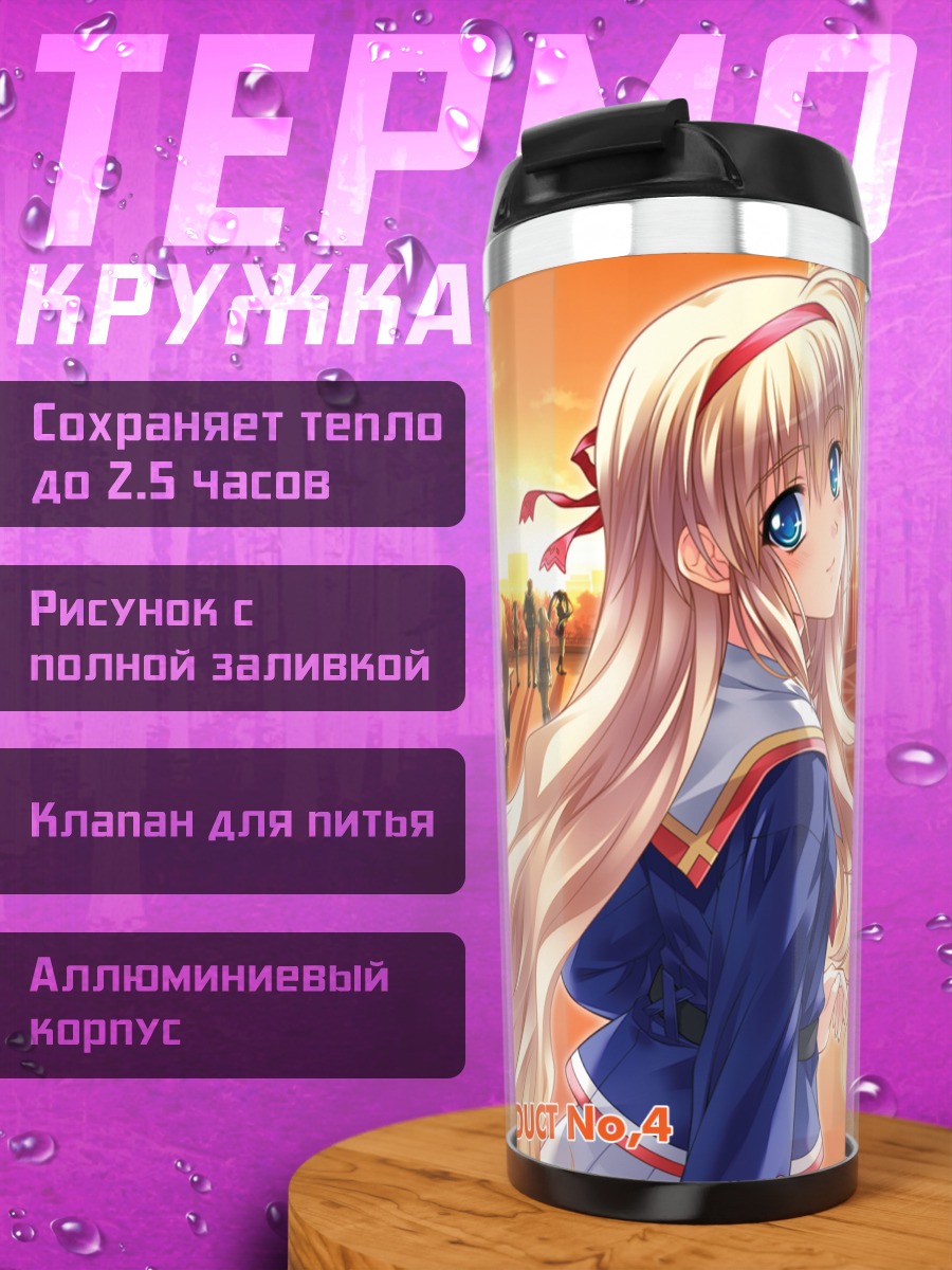 Термокружка Наюта Мотидзуки в лучах солнца
