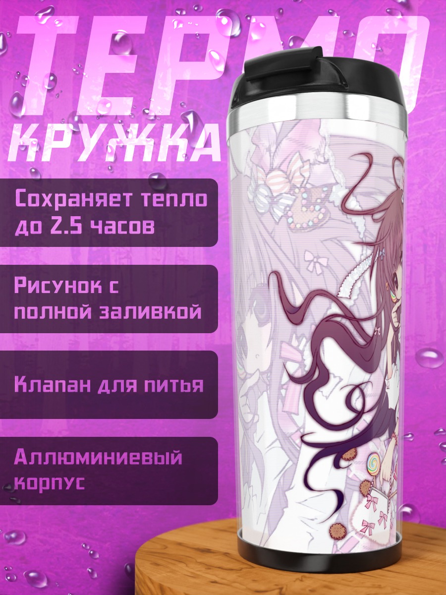 Термокружка Девочка с леденцом