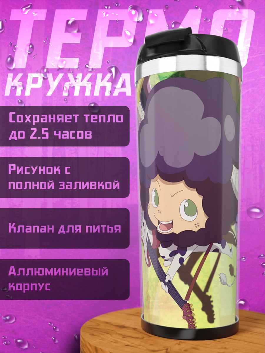 Термокружка Ламбо с гитарой