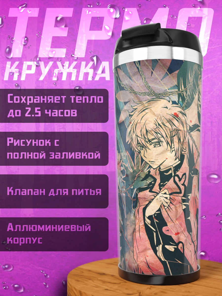 Термокружка Лелуш и Сузаку
