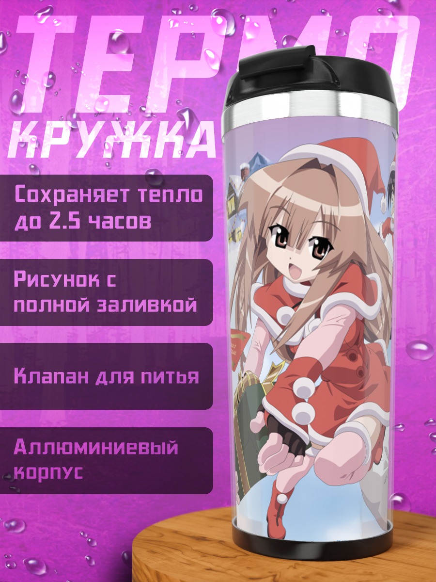 Термокружка Луна Эдомаэ в Рождество