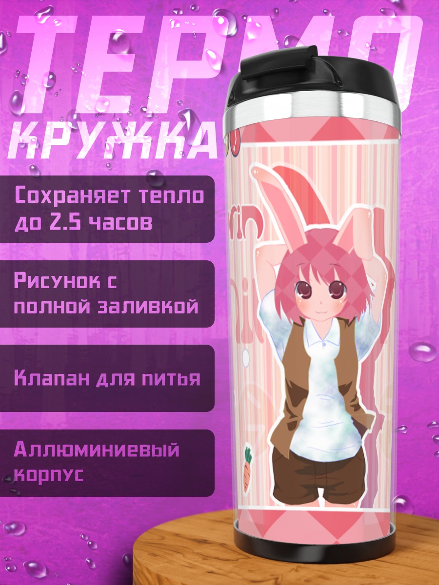 Термокружка Минори Кушиэда с морковкой