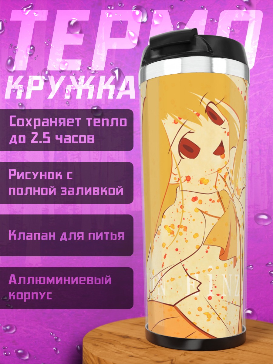 Термокружка Илия в оранжевом