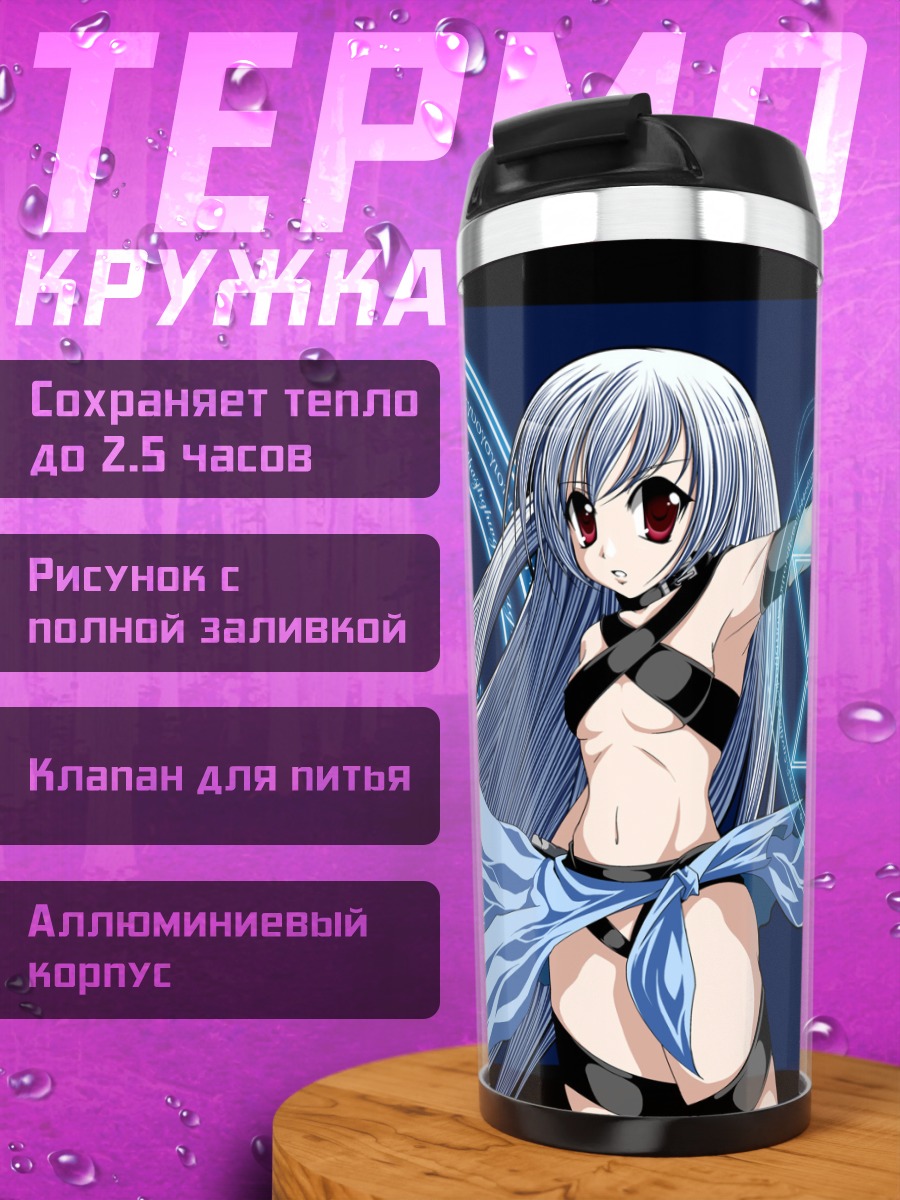 Термокружка Лэйн Ивакура в кругах