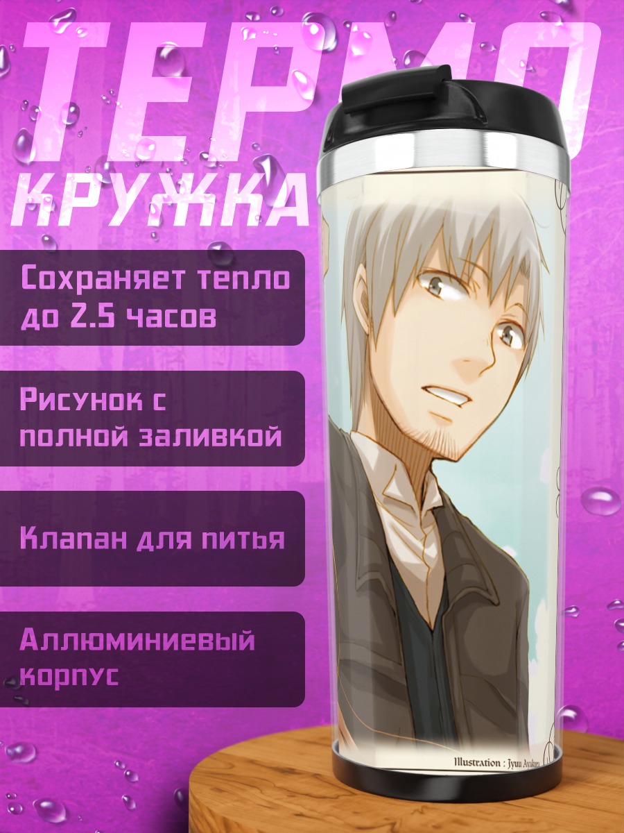 Термокружка Хоро Хоро и Лоуренс