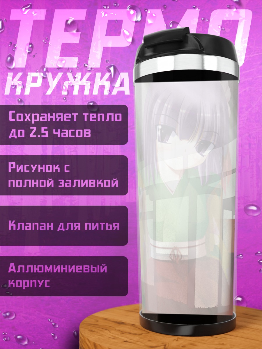 Термокружка Аку Хиэда в классе