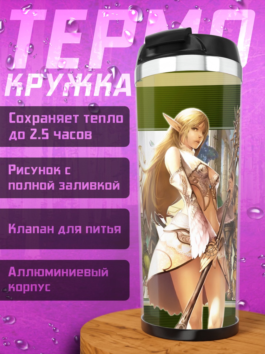 Термокружка Герои Lineage