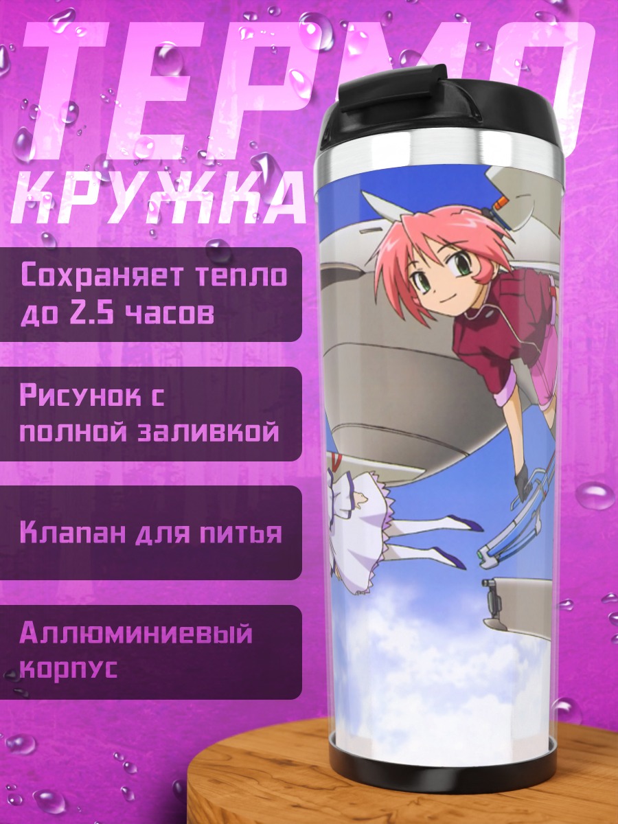 Термокружка Рин Асакура и подруги