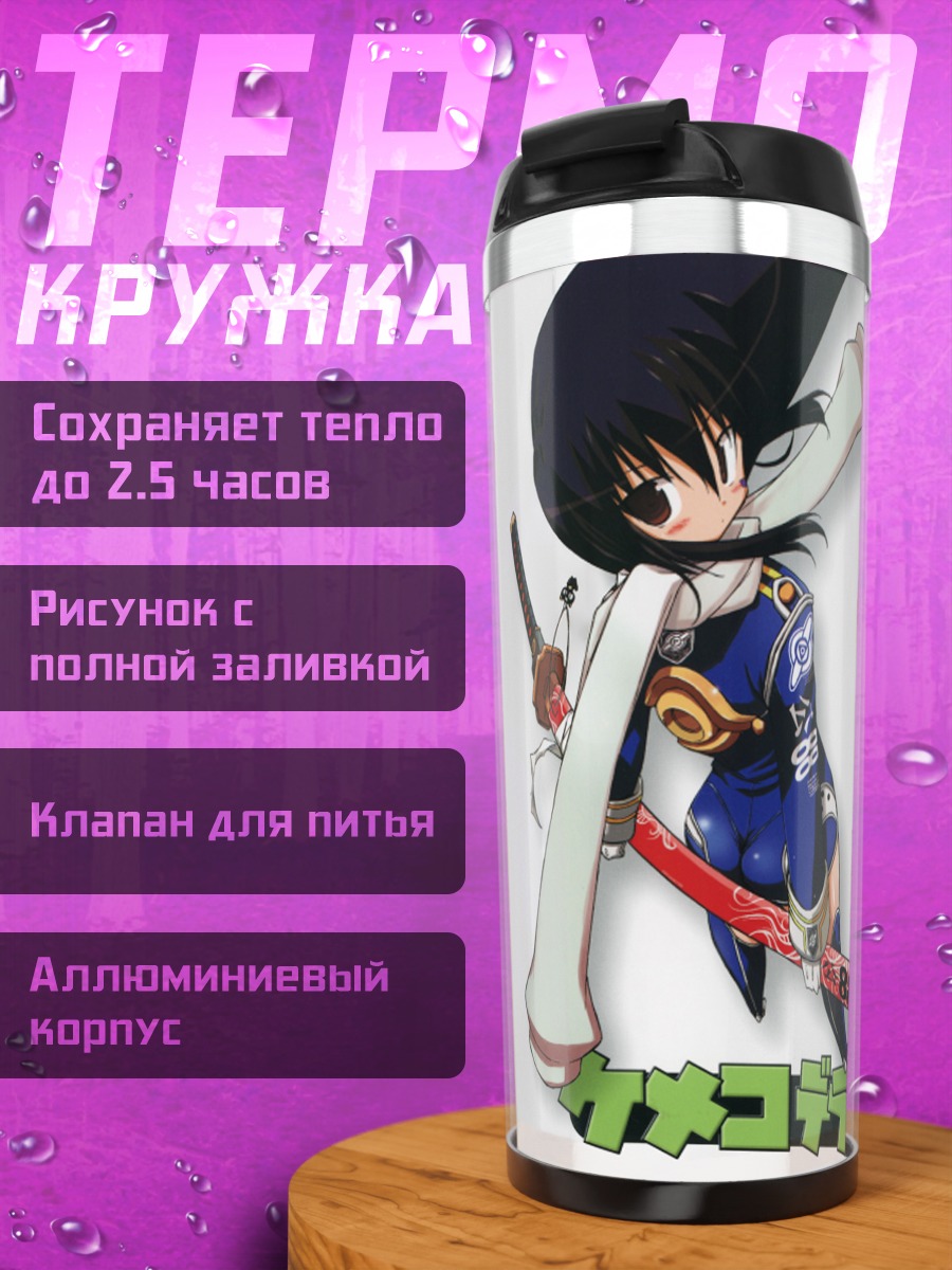 Термокружка Кемеко с катаной