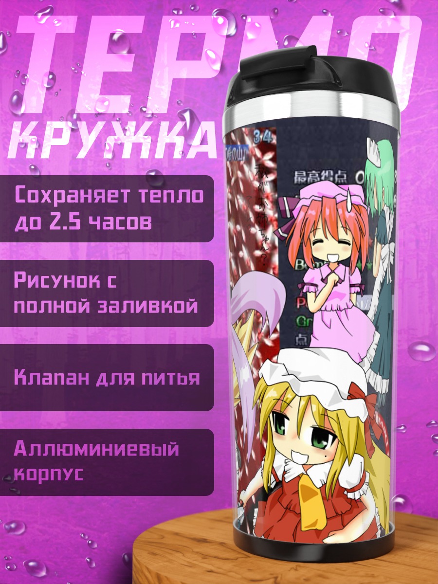Термокружка Коната Идзуми и подруги
