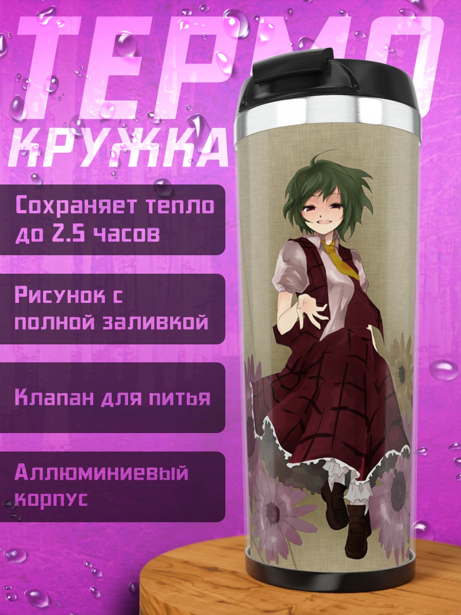 Термокружка Юка Казами в цветах